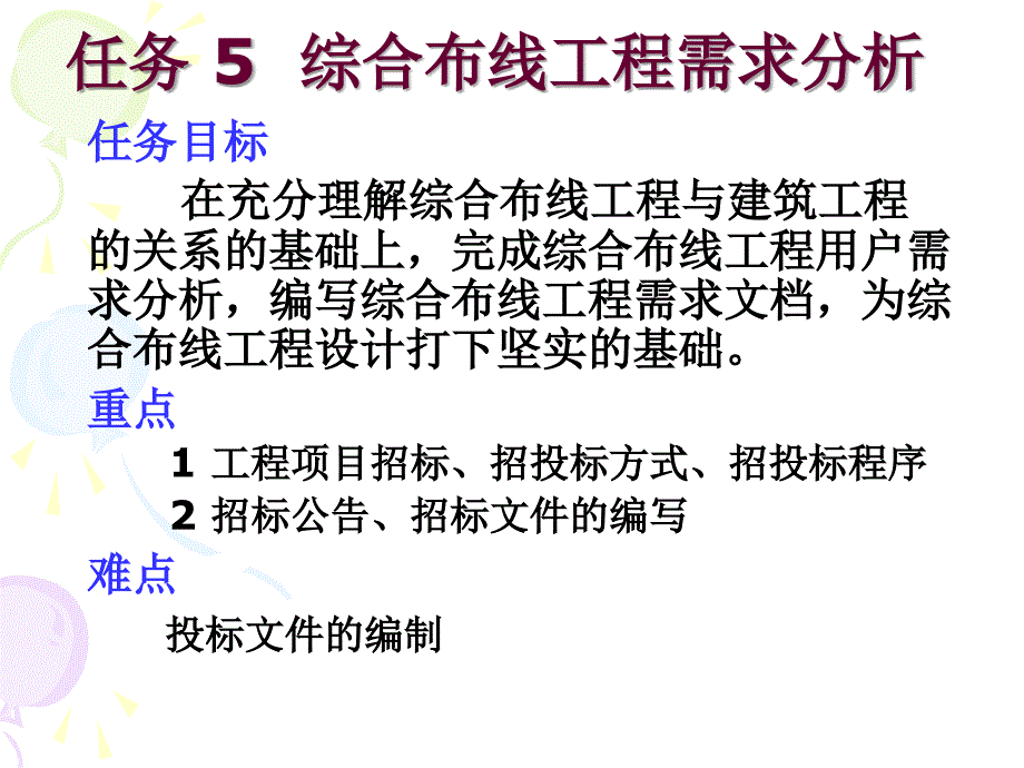 任务5综合布线工程需求分析_第1页