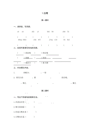 人教部编版五年级语文上册1白鹭课后练习题