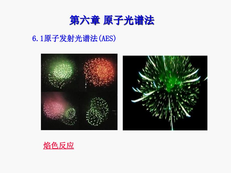 《仪器分析工科》PPT课件_第1页