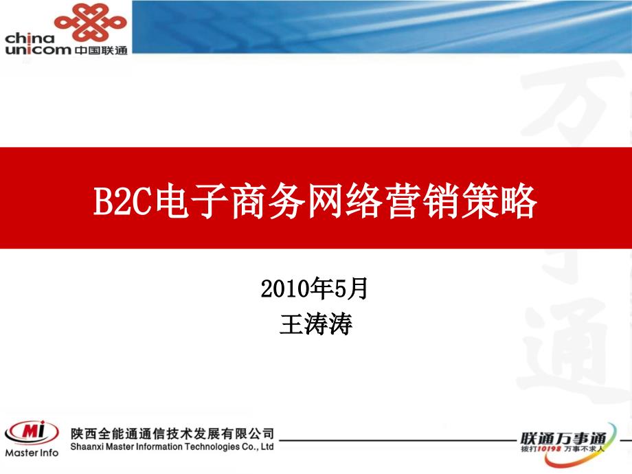 BC电子商务网络营销策略_第1页