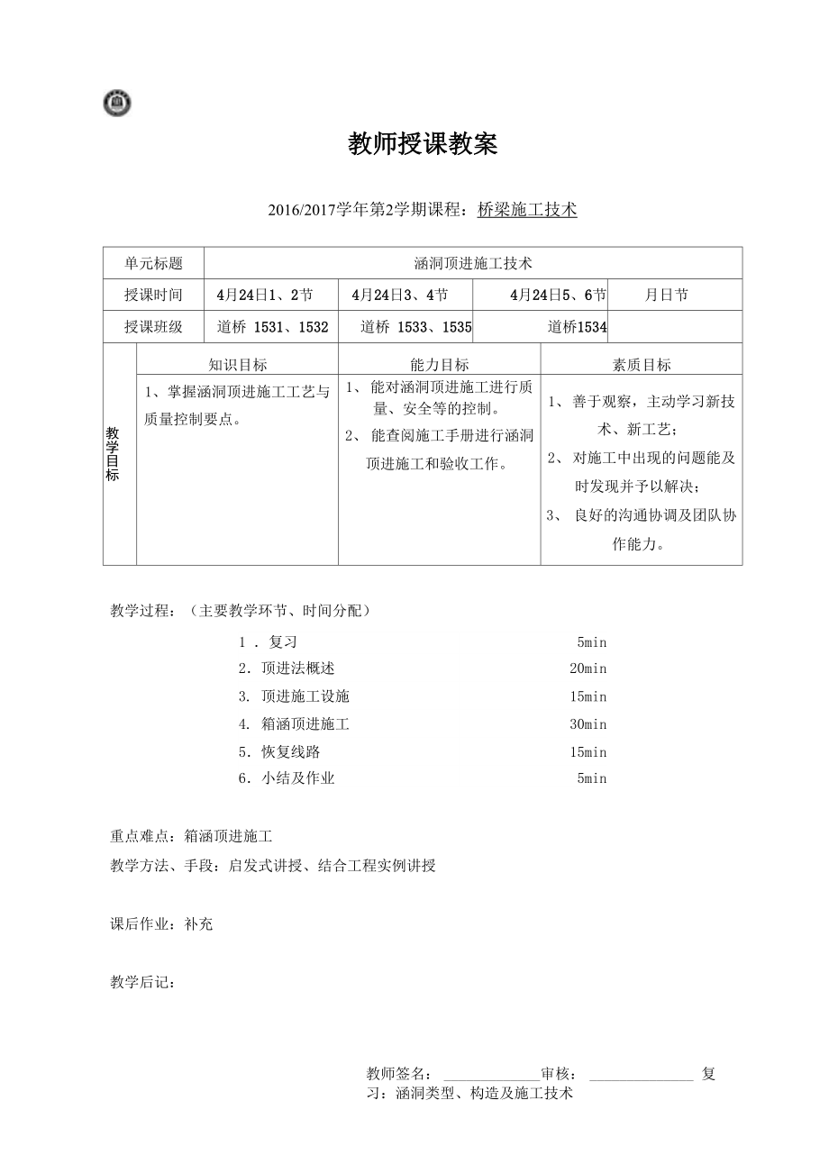 涵洞顶进施工技术_第1页