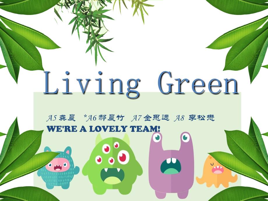 Livinggreen(绿色生活)_第1页