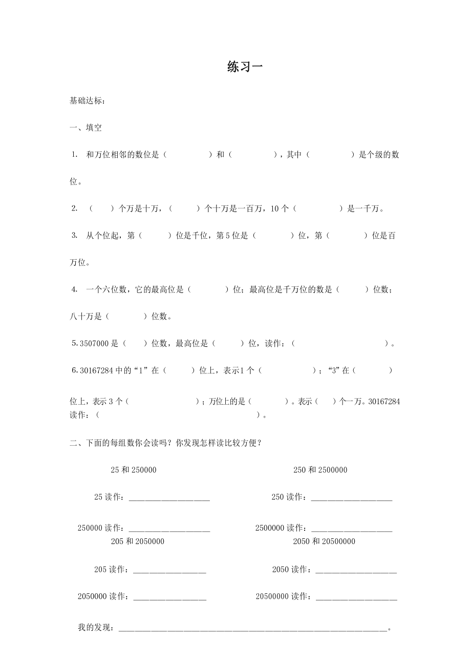 人教版小学数学四年级上册：同步练习全集(43页)_第1页