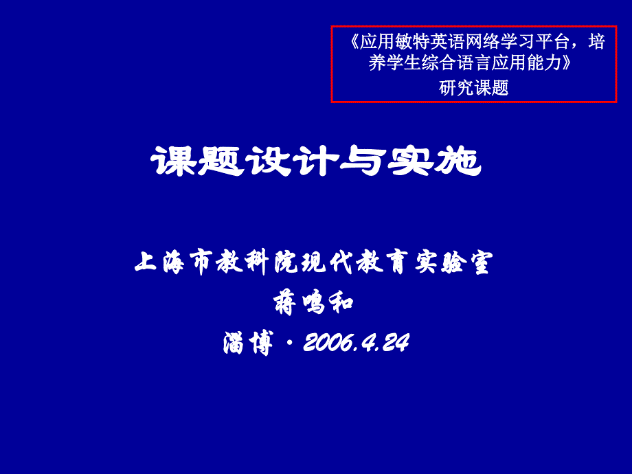 课堂教学录像分析方法-敏特英语课件_第1页