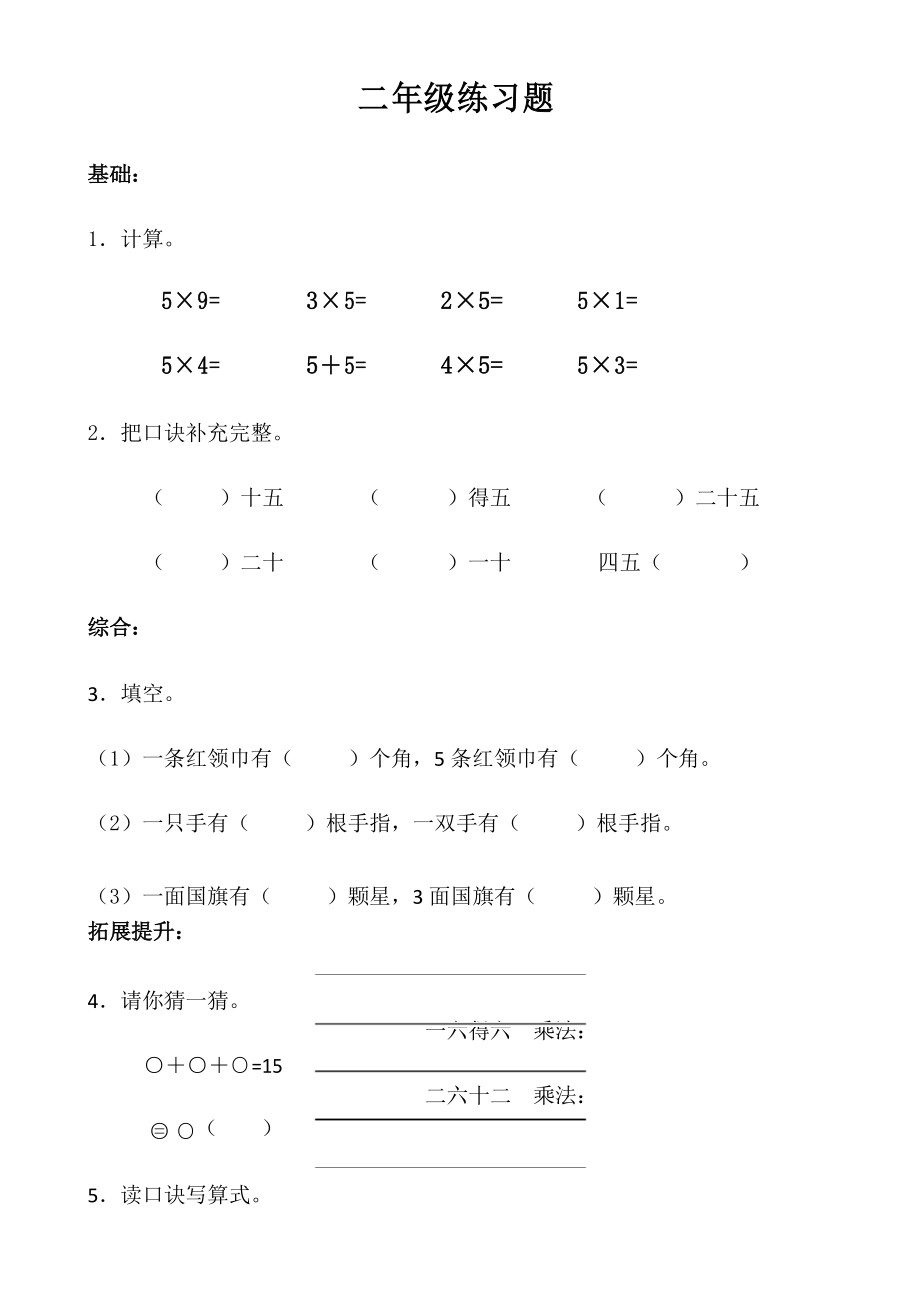 二年级基础乘法练习题_第1页