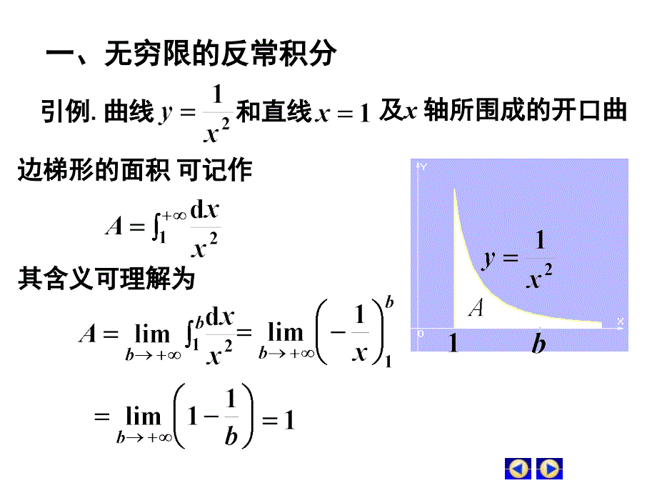 D54反常积分合工大_第1页