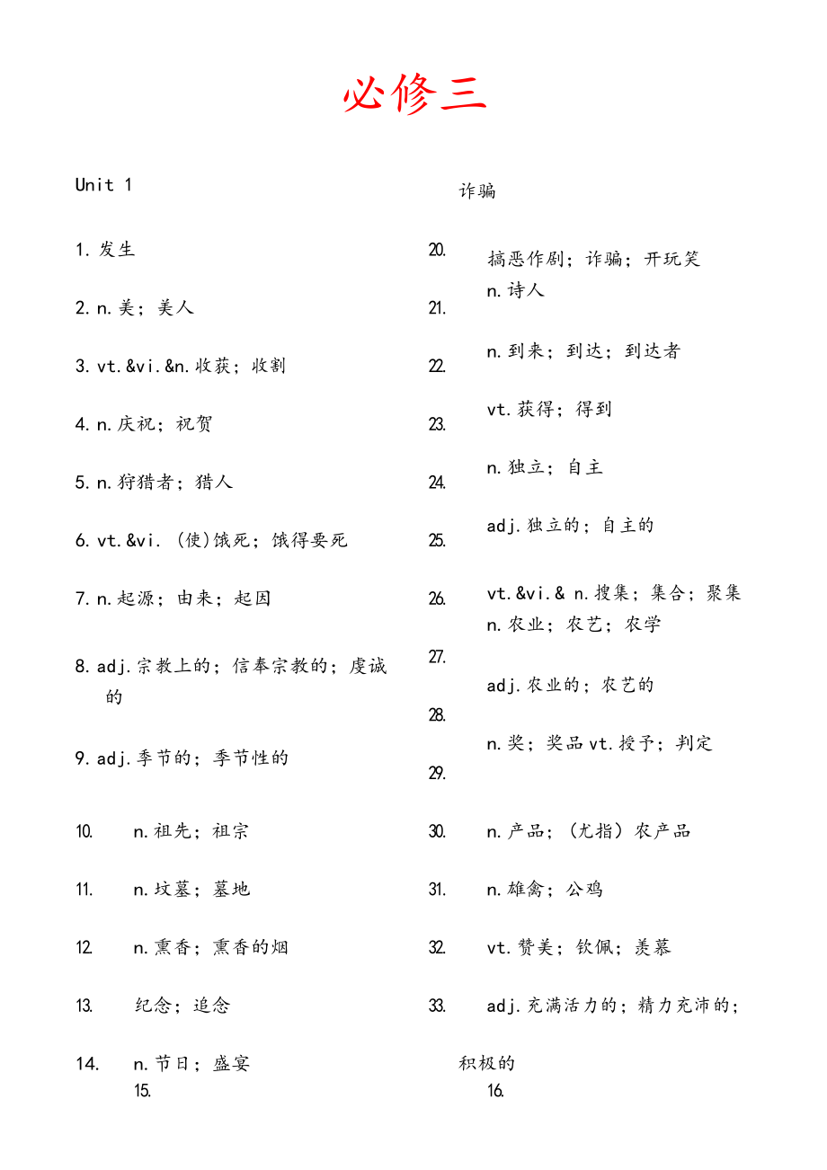 【词汇】新课标人教版高中英语必修3单词-中文_第1页