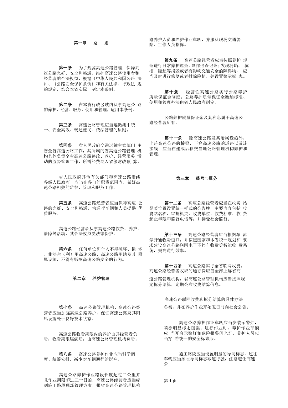 交通行政执法考试复习资料._第1页