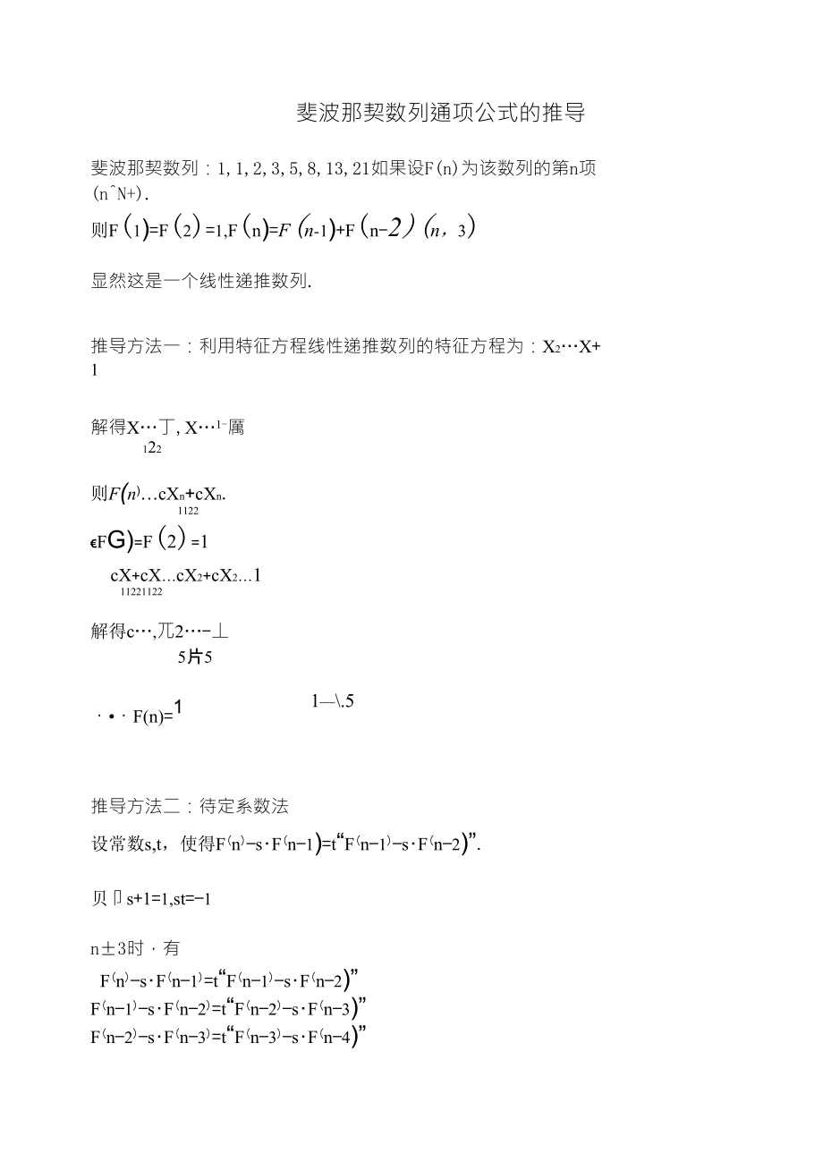 斐波那契数列通项公式的推导_第1页