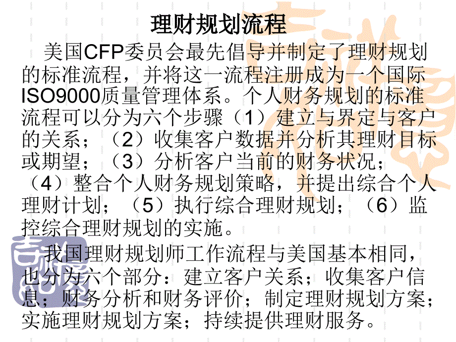 《理财规划流程》PPT课件_第1页