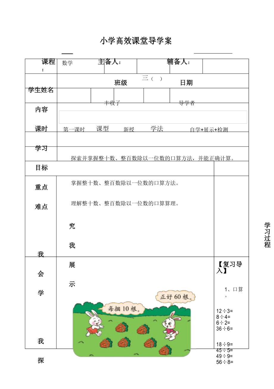 北师大版小学数学三年级上册《丰收了》导学案(彩图)_第1页