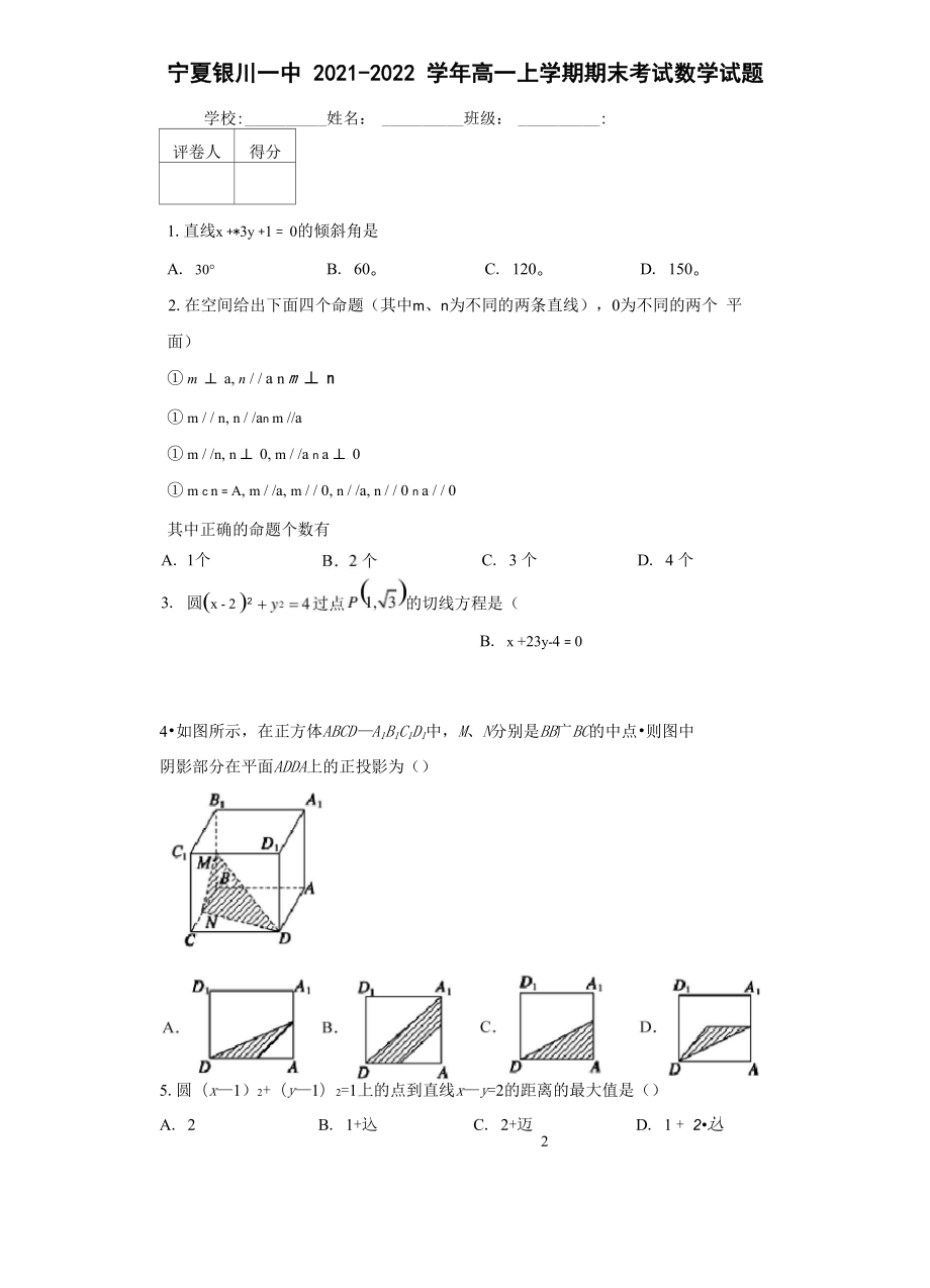 宁夏银川一中2021_第1页