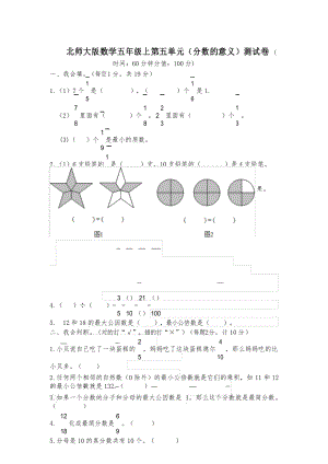 北师大版数学五年级上第五单元(分数的意义)测试卷 (8)