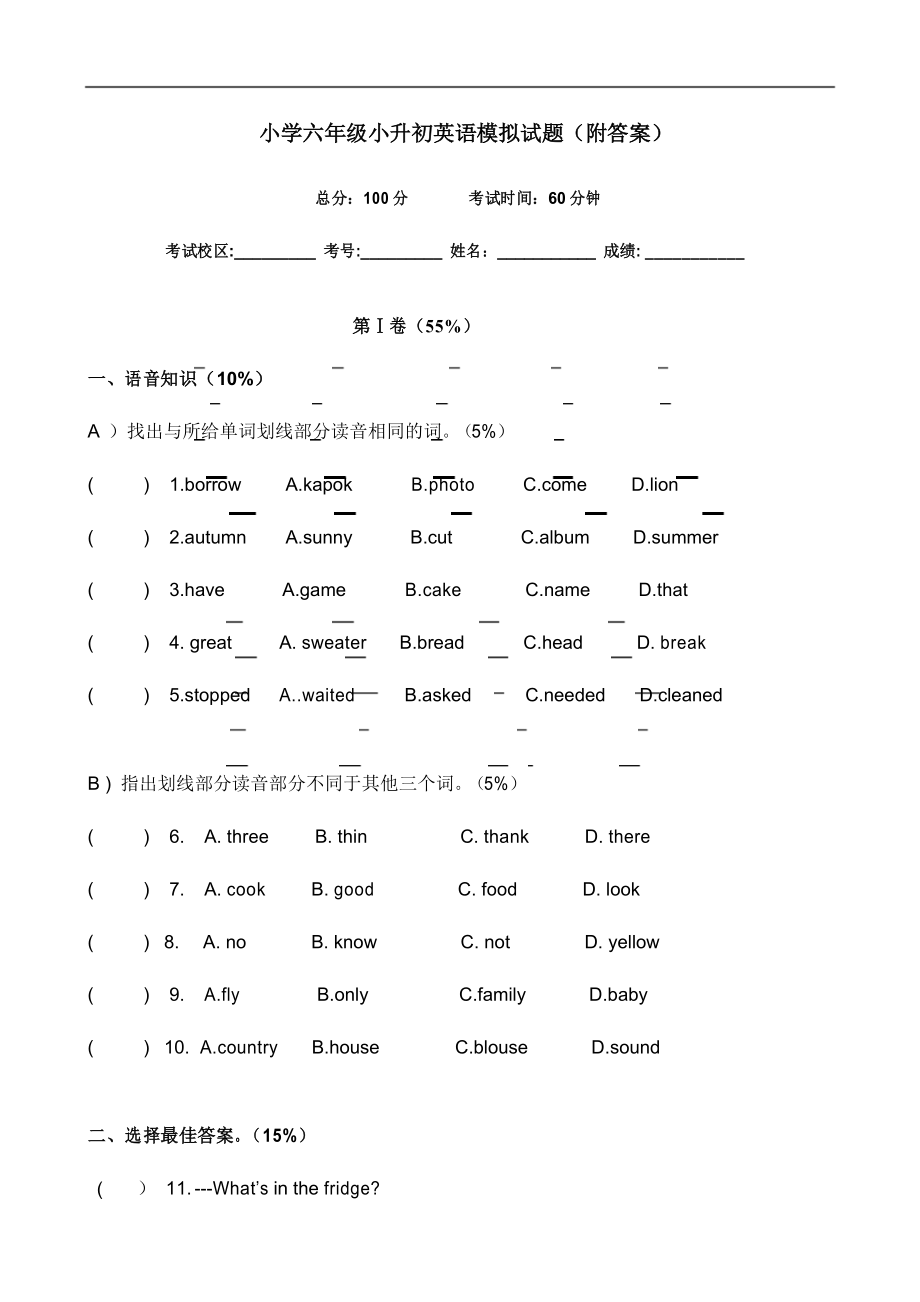 小学六年级小升初英语模拟试题(附答案)_第1页