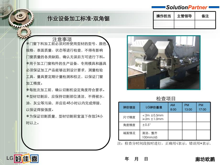 (精品)LG 加工目视管理_第1页