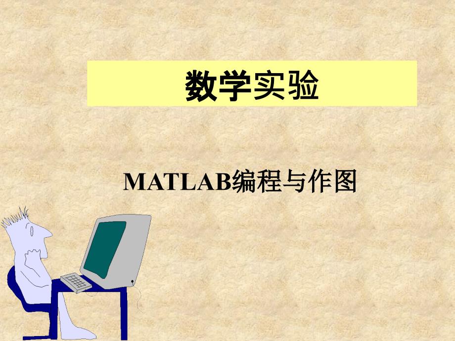 MATLAB编程与作_第1页