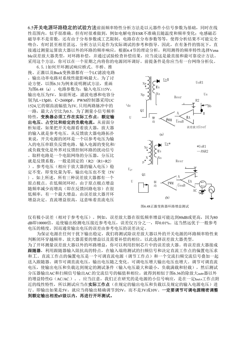 开关电源环路稳定的试验方式方法_第1页