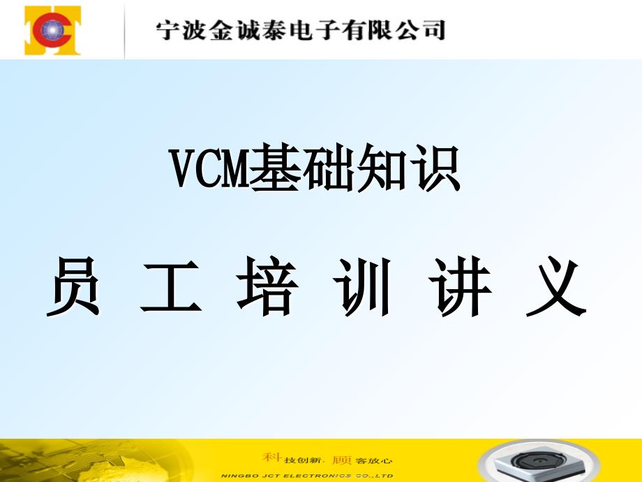 VCM音圈马达培训讲义_第1页