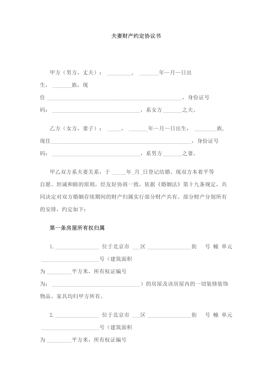 夫妻财产AA制协议_第1页