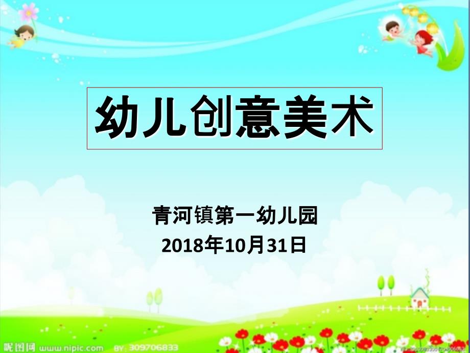 《创意美术培训》PPT课件_第1页