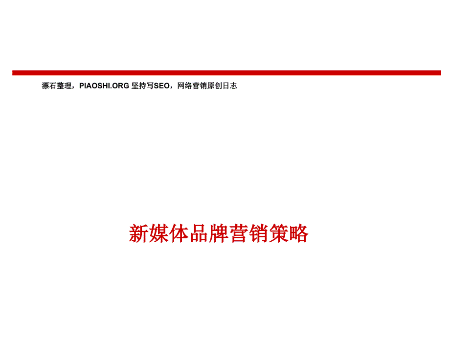 企业微博营销培训_第1页