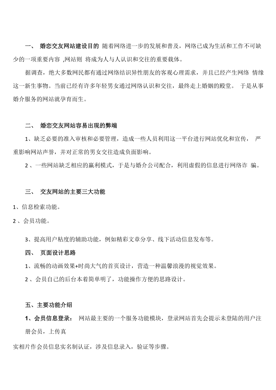 婚恋交友网站策划方案_第1页