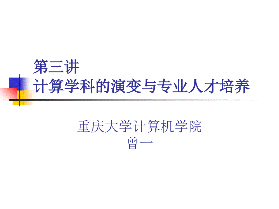 《新生研讨课讲》PPT课件_第1页