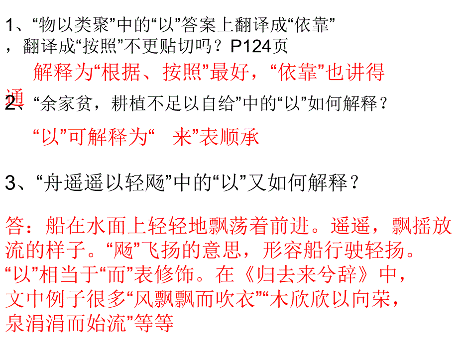 《文言文质疑》PPT课件_第1页