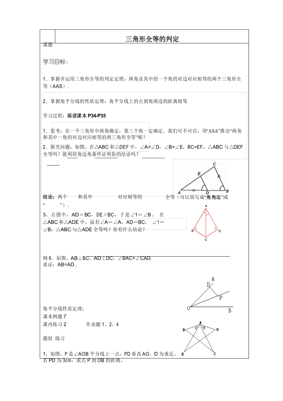 新浙教版八年级数学上册《三角形全等的判定(4)》导学案_第1页