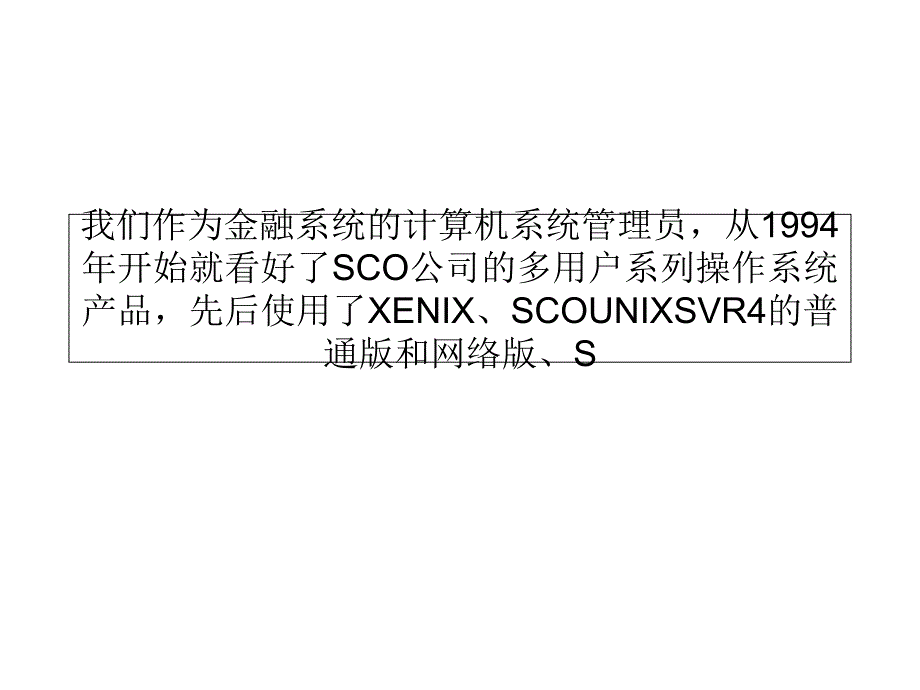 UNIX下几种常见系统故障和解决办法_第1页