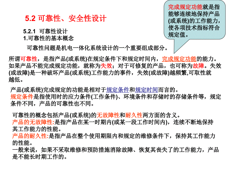 《可靠性安全性设计》PPT课件_第1页