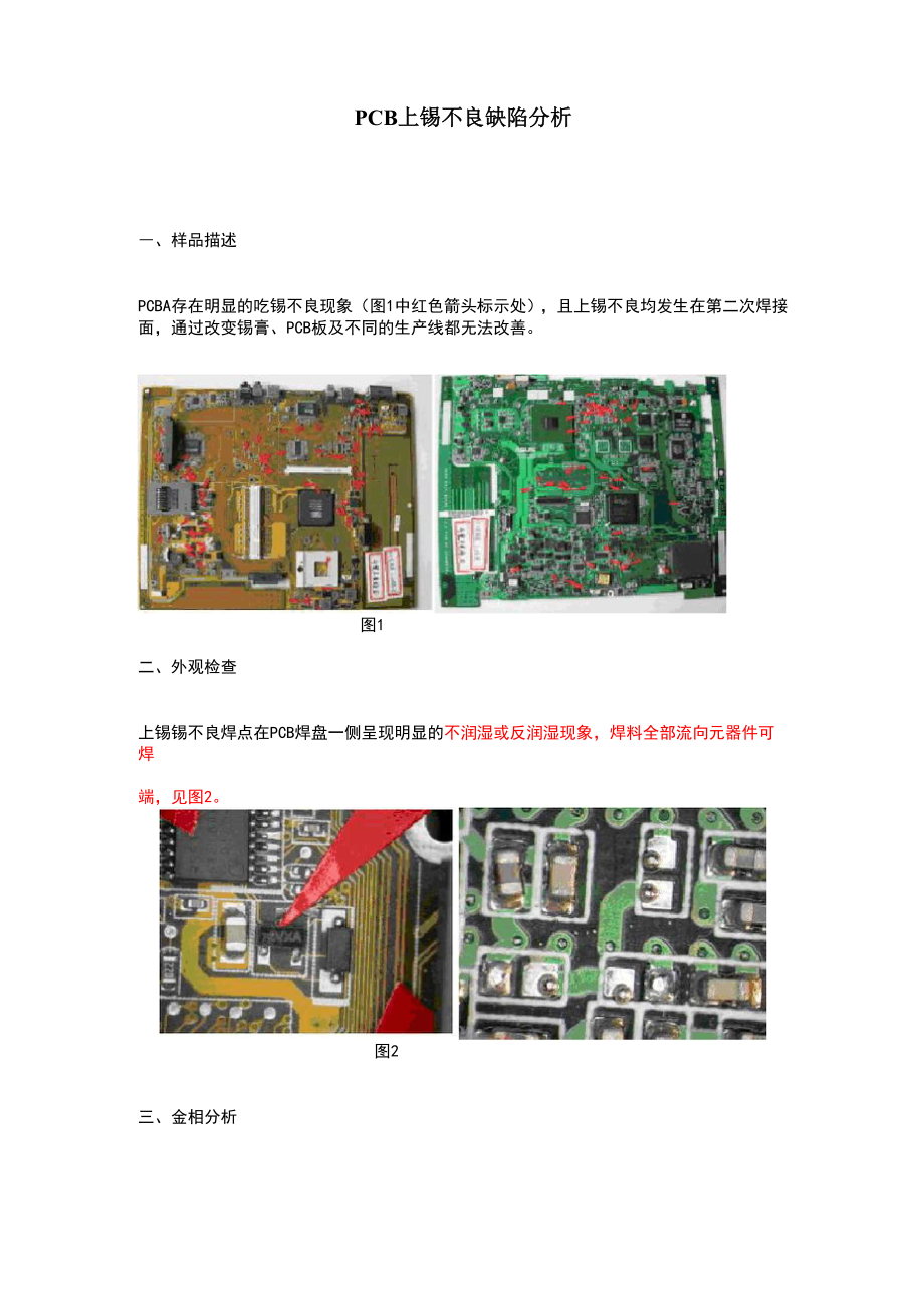 失效分析案例_第1页