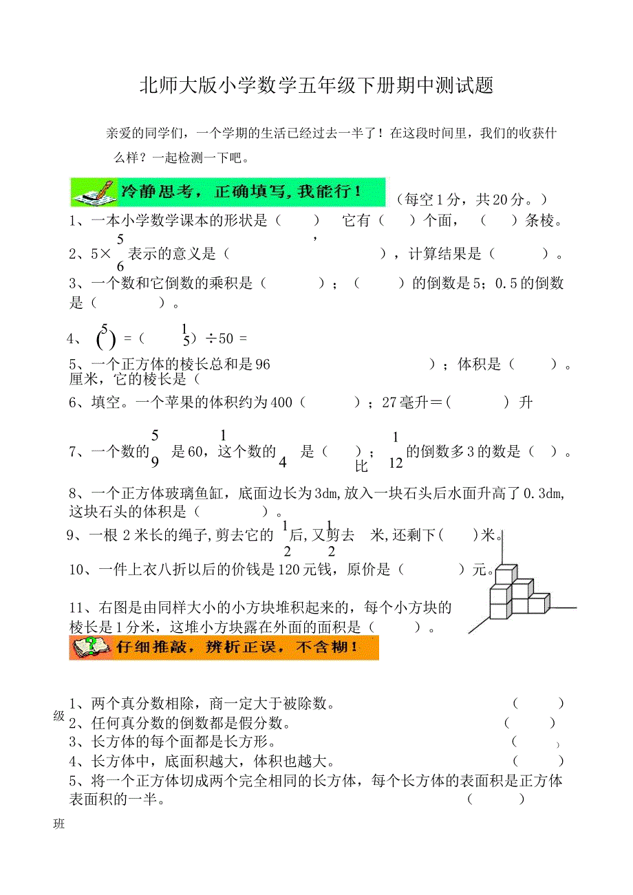 北師大版小學(xué)數(shù)學(xué)五年級下冊期中測試題_第1頁