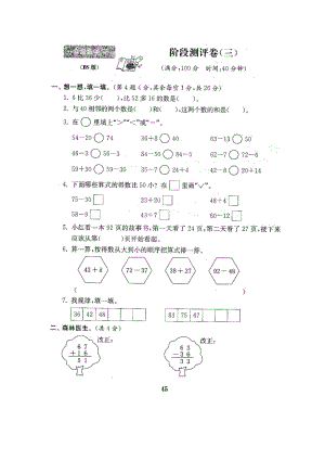 一年级下册数学试题-阶段测试卷3-北师大版（2014秋）（图片版含答案）
