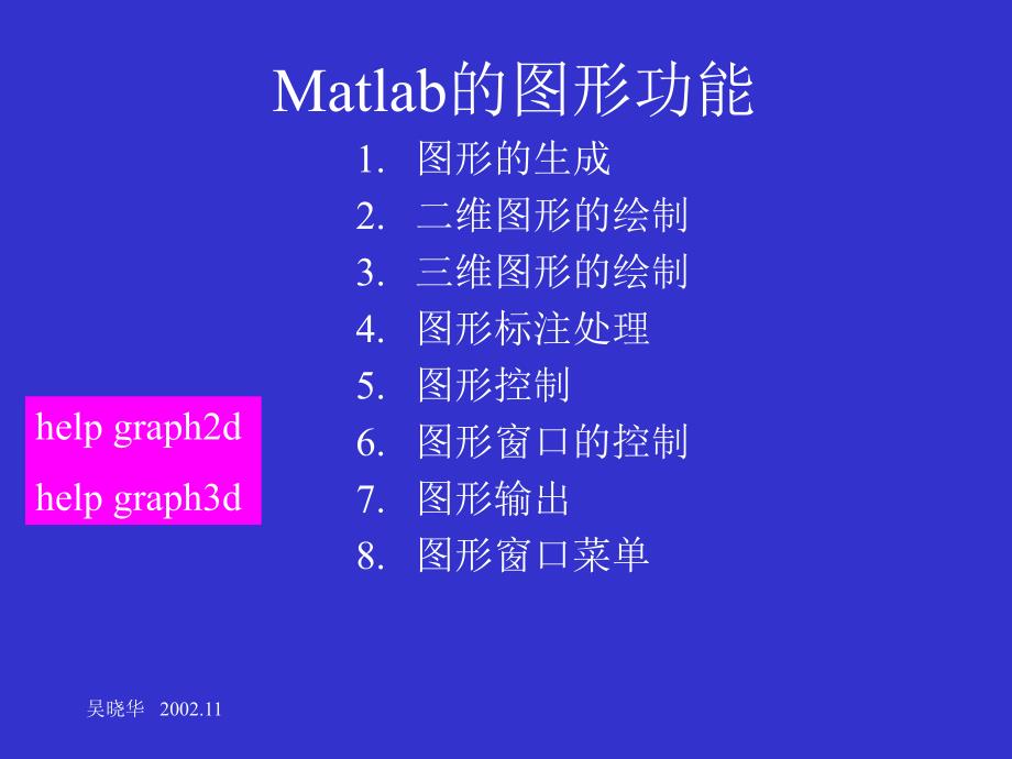 Matlab的图形功能_第1页