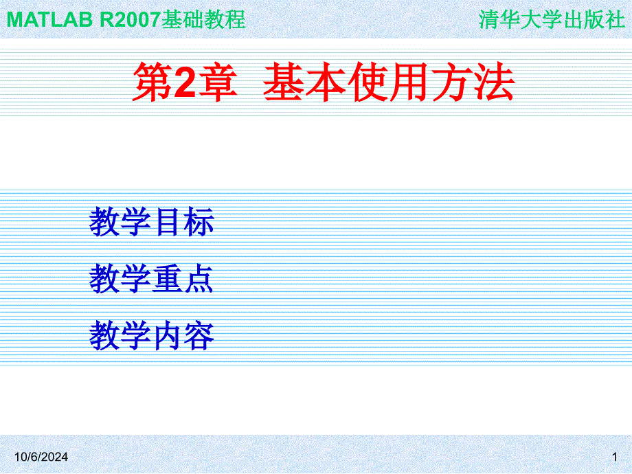 《基本使用方法》PPT课件_第1页