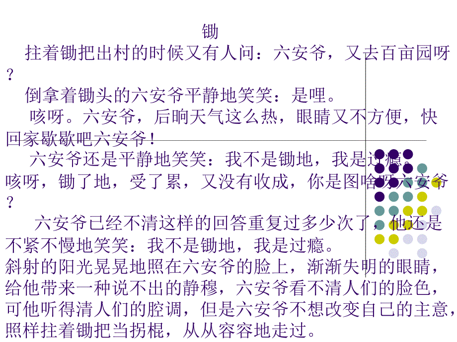 小说阅读 锄ppt课件_第1页