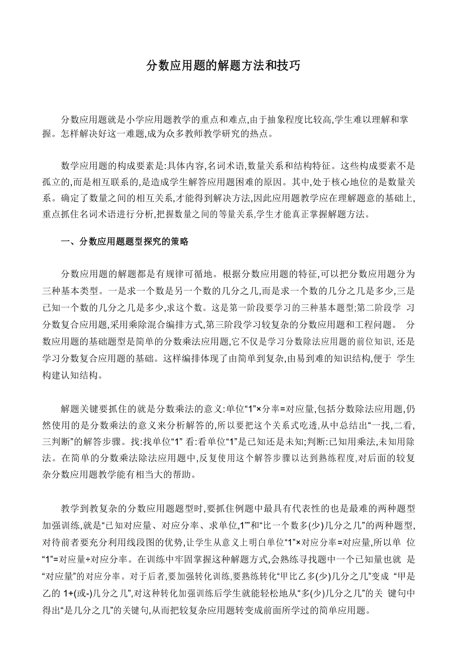 分数应用题的解题方法和技巧_第1页