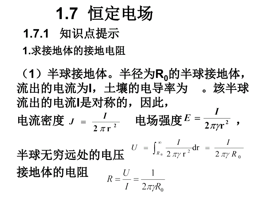 《恒定电场》PPT课件_第1页