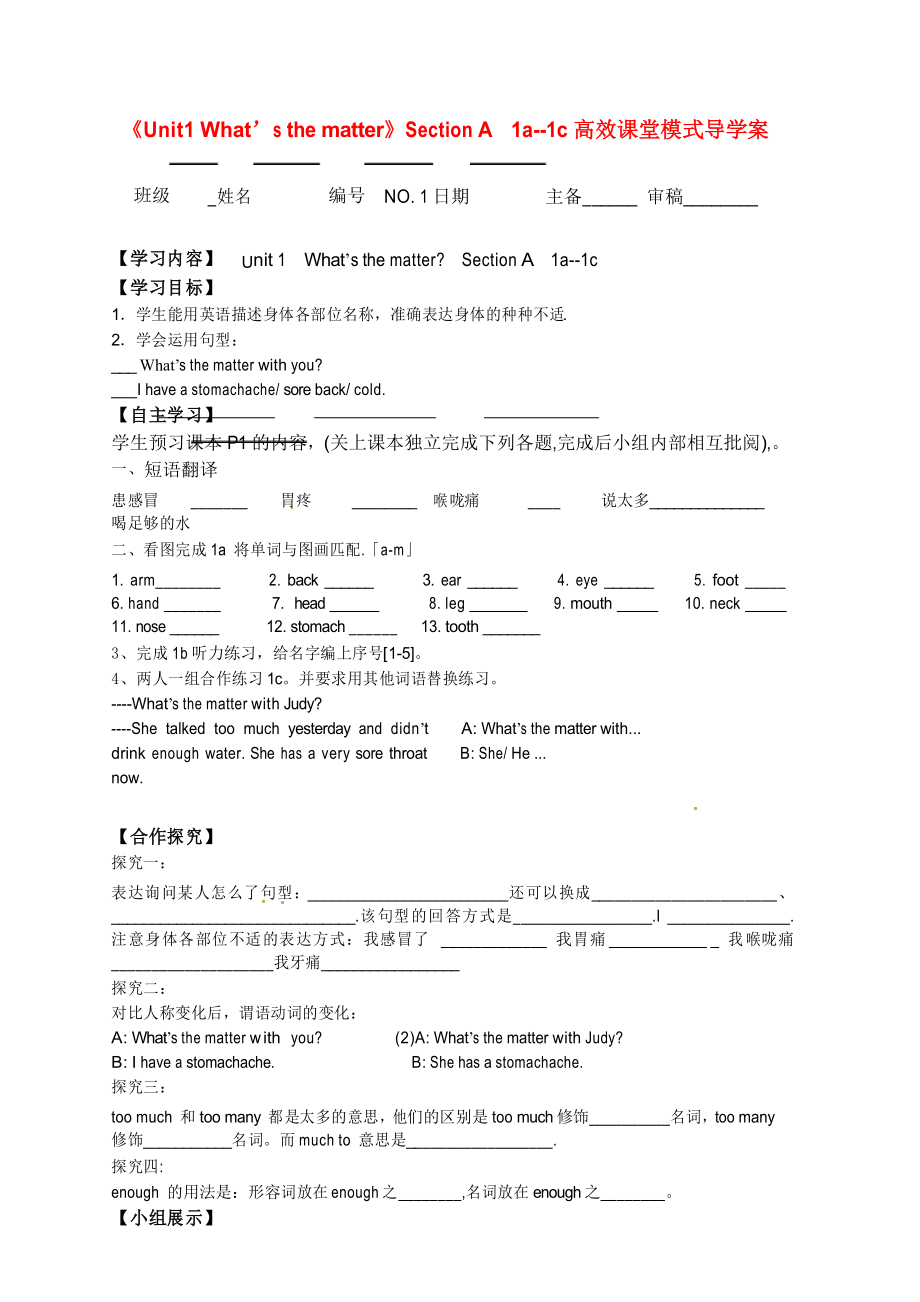 新人教版八年级英语下册《Unit1 What’s the matter》Section A1a--1c高效课堂模式导学案_第1页