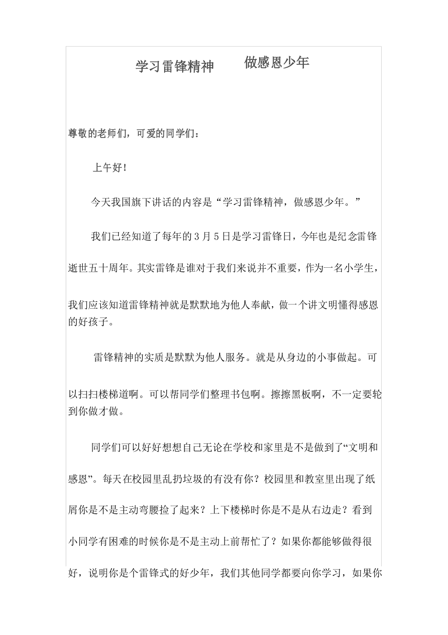 学习雷锋精神做感恩少年_第1页