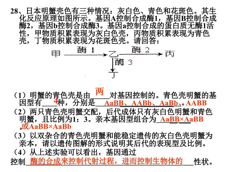 《生物双选题》PPT课件_第1页