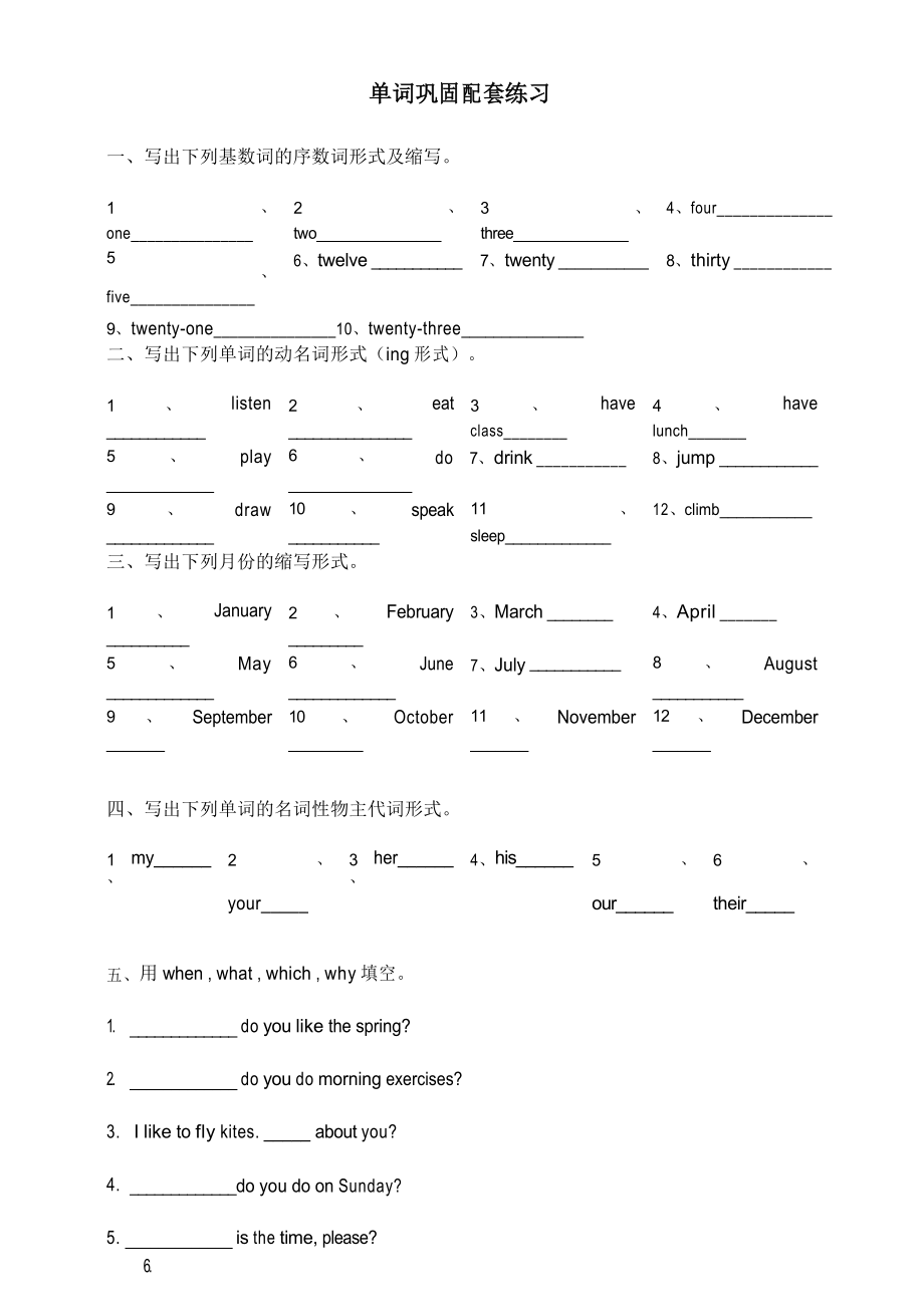 新版人教PEP英语五年级下册英语单词巩固配套练习_第1页