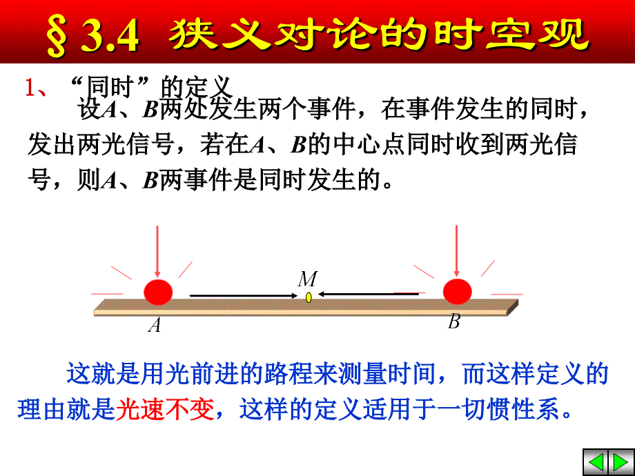 《相对论时空观》PPT课件_第1页