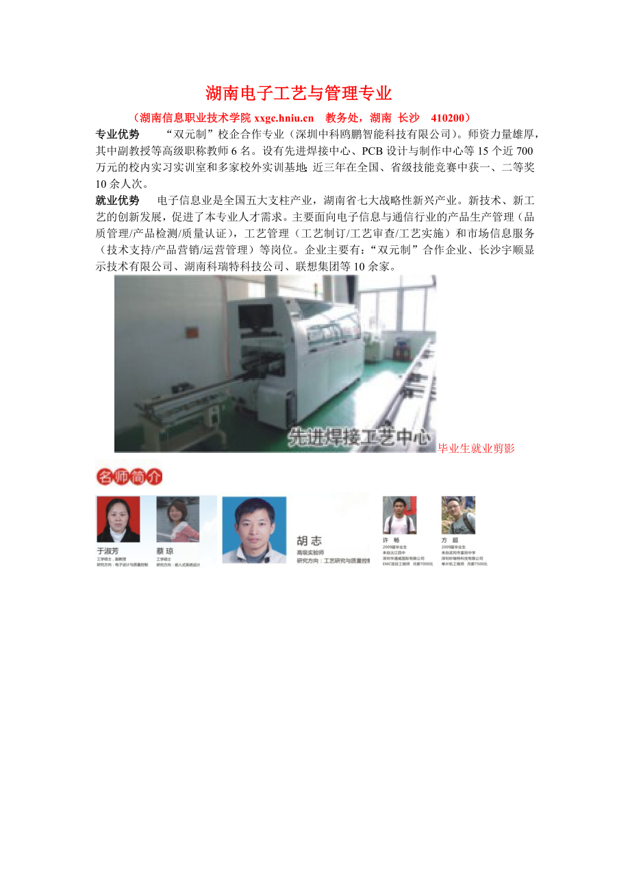 湖南电子工艺与管理专业_第1页