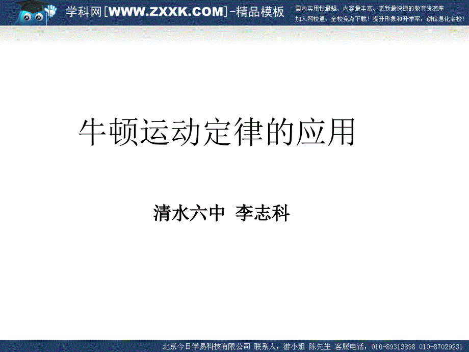 (精品)用牛顿运动定律解决问题_第1页