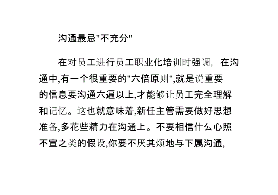 企业内部沟通的重要性_第1页