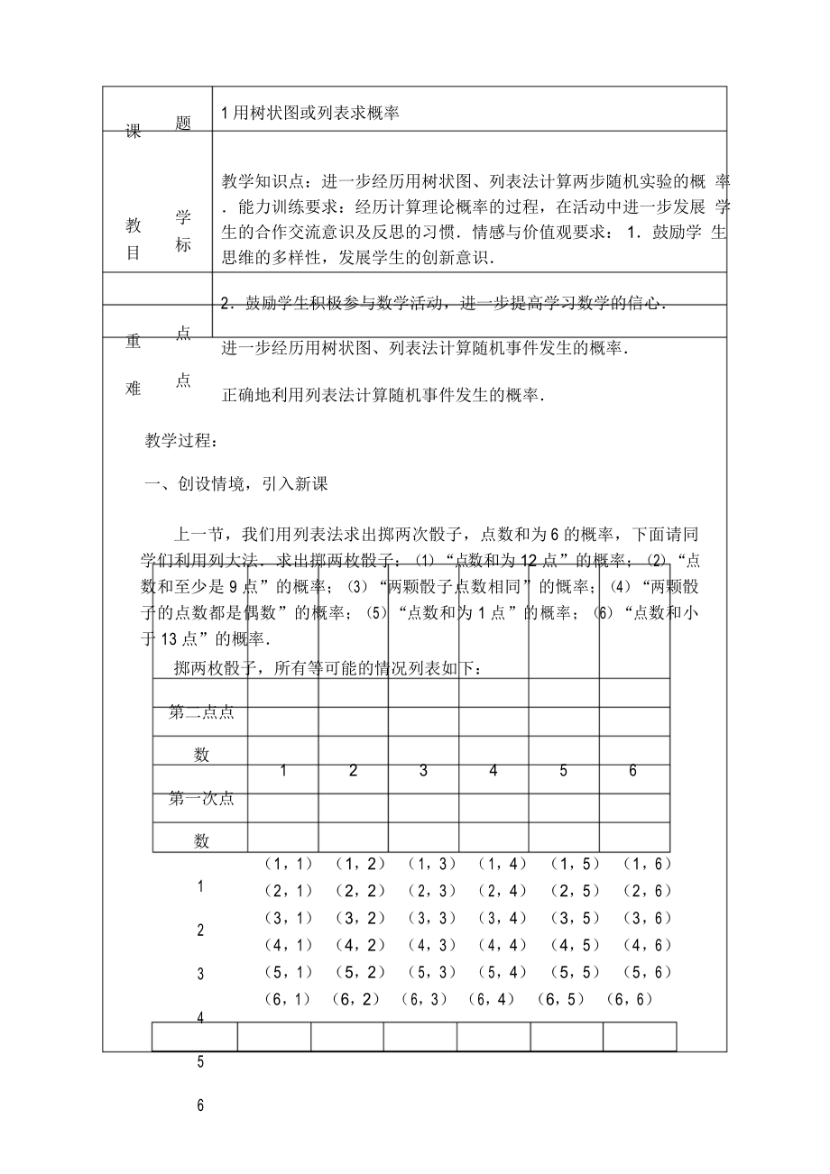 新北师大版九年级数学上册《用树状图或表格求概率》导学案_第1页