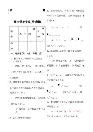 继电保护竞赛试题