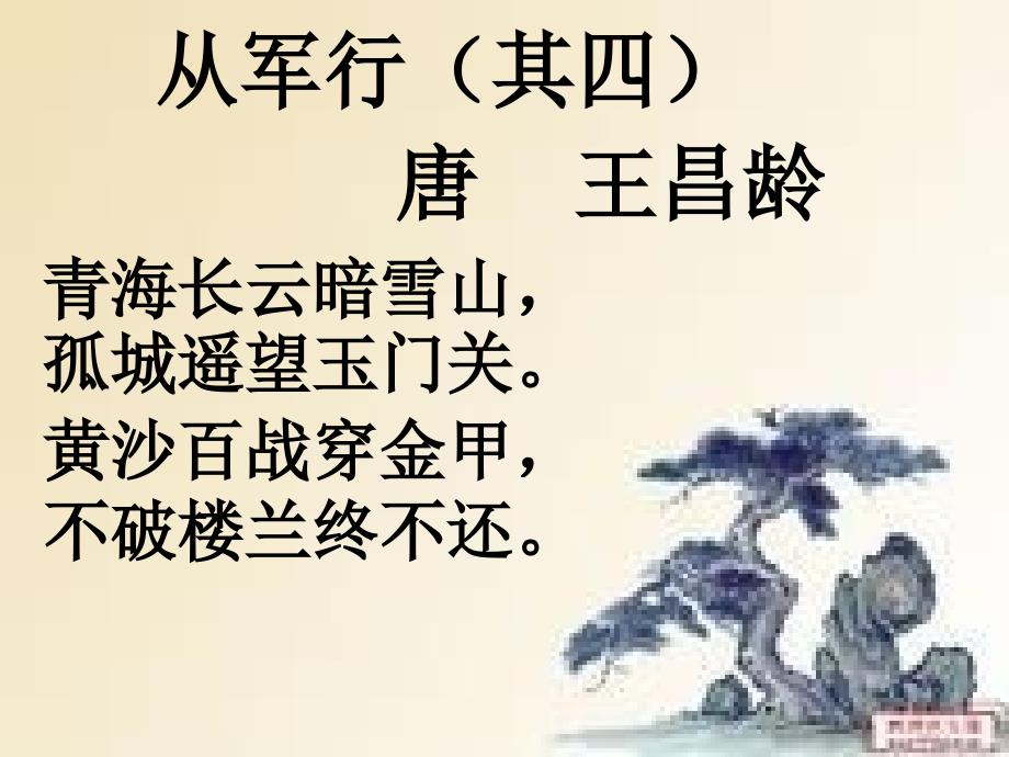 《古诗从军行》PPT课件_第1页